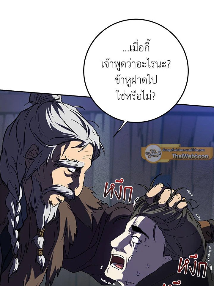 Path of the Shaman ตอนที่ 108 32