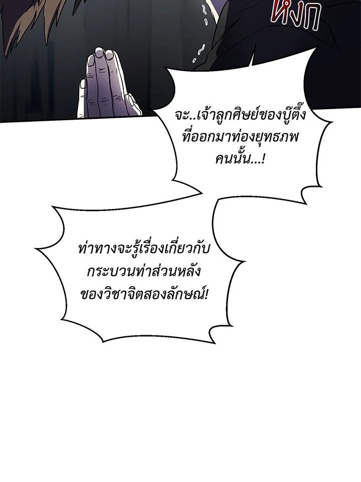 Path of the Shaman ตอนที่ 108 33