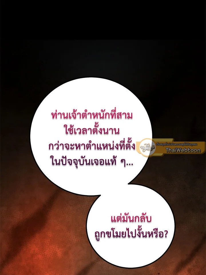 Path of the Shaman ตอนที่ 108 37