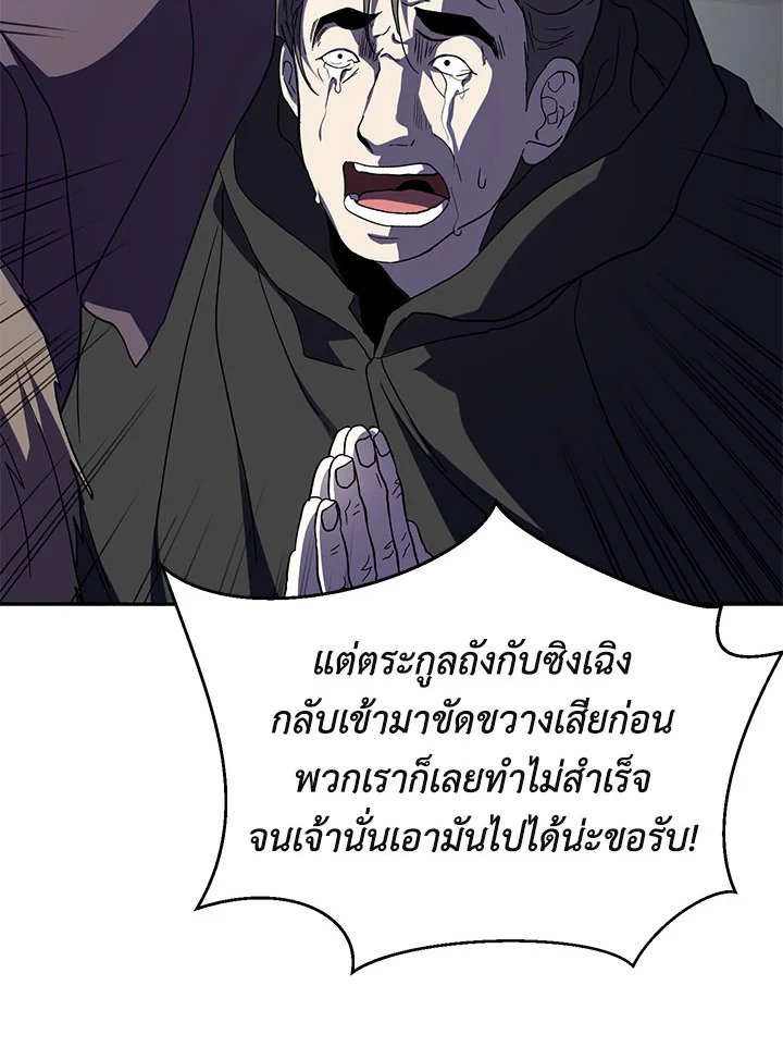 Path of the Shaman ตอนที่ 108 35