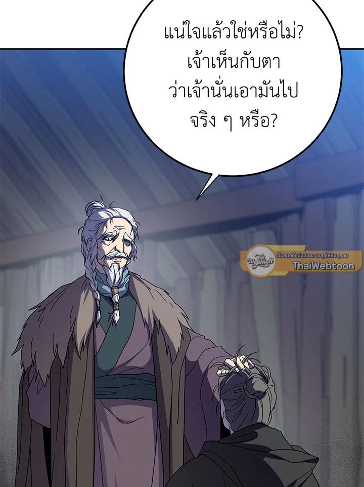 Path of the Shaman ตอนที่ 108 40