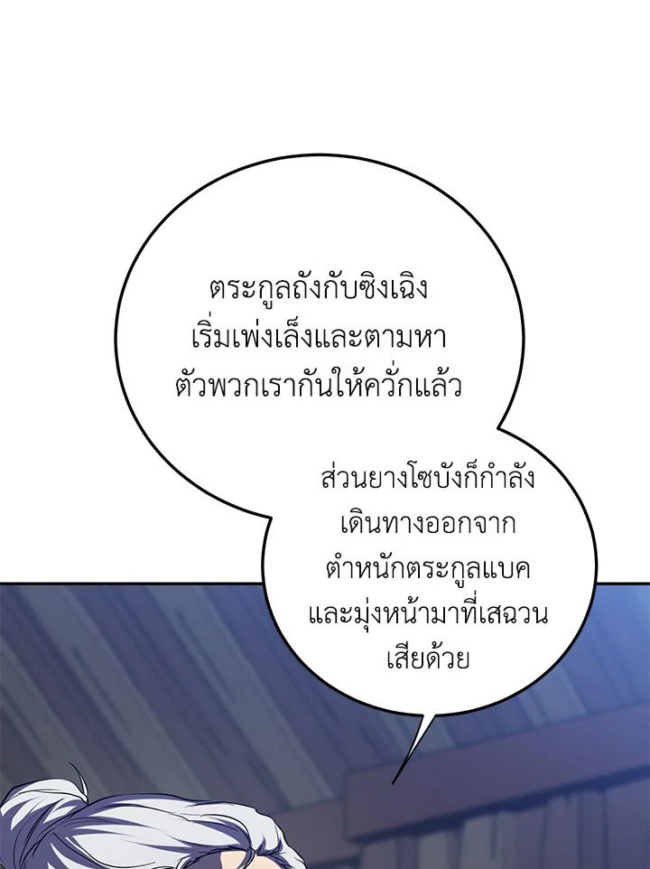 Path of the Shaman ตอนที่ 108 42