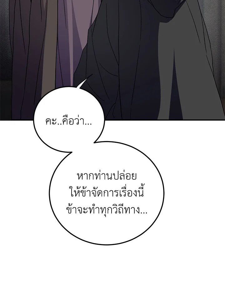 Path of the Shaman ตอนที่ 108 41