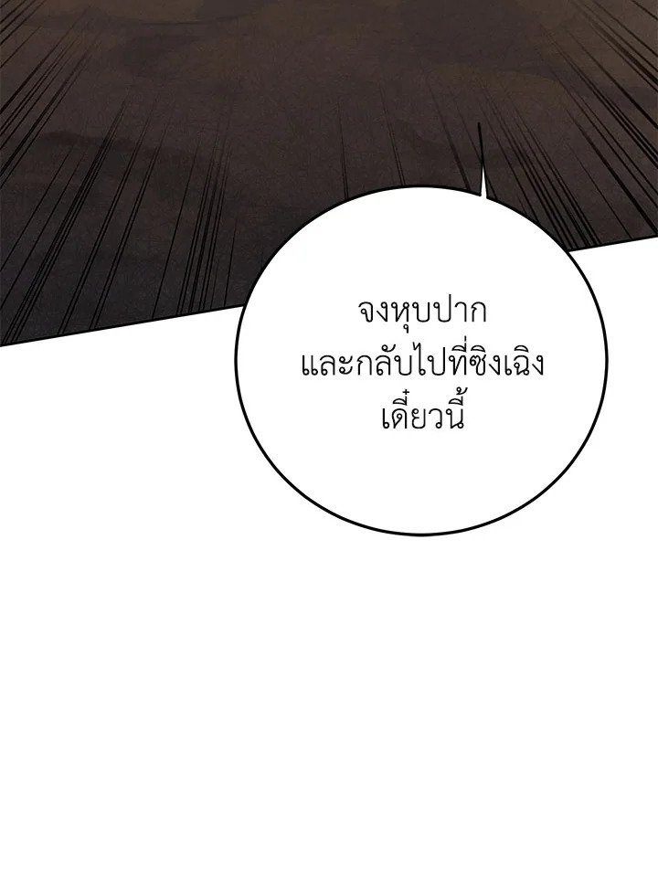 Path of the Shaman ตอนที่ 108 47