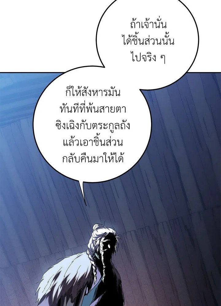 Path of the Shaman ตอนที่ 108 50