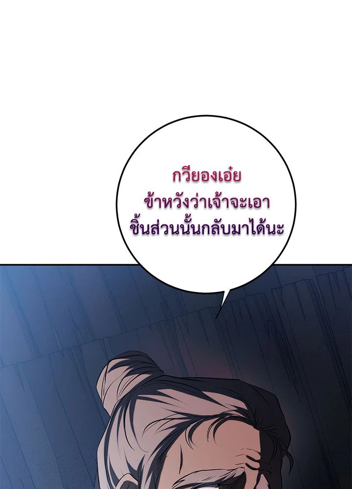 Path of the Shaman ตอนที่ 108 52
