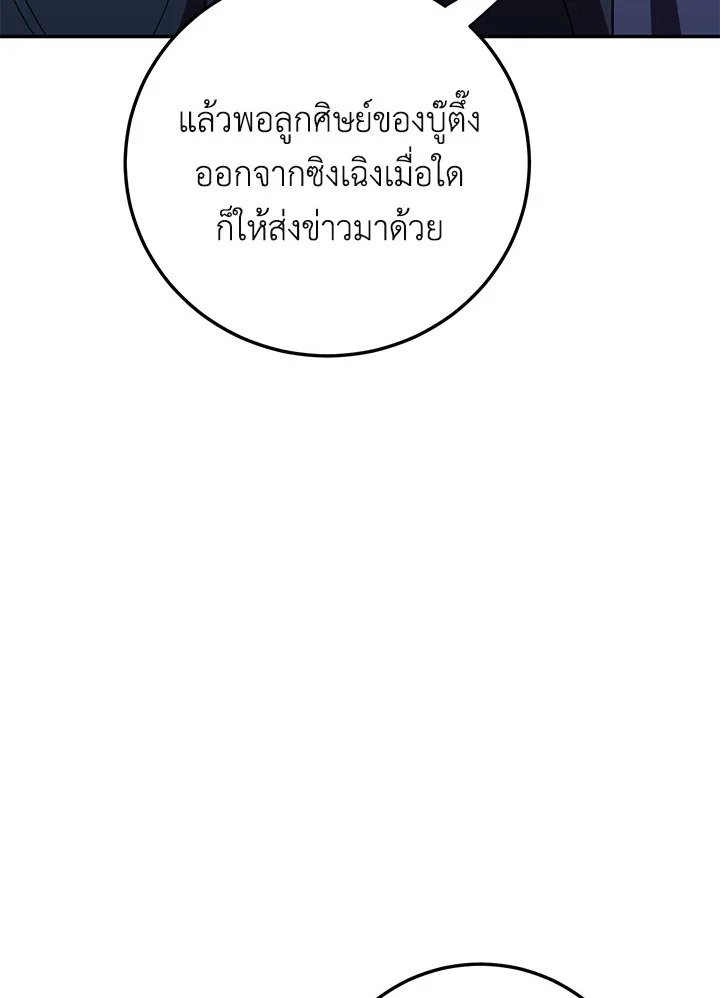 Path of the Shaman ตอนที่ 108 49