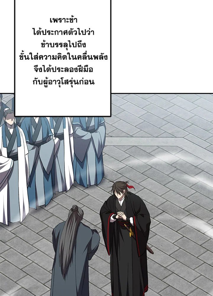 Path of the Shaman ตอนที่ 108 60