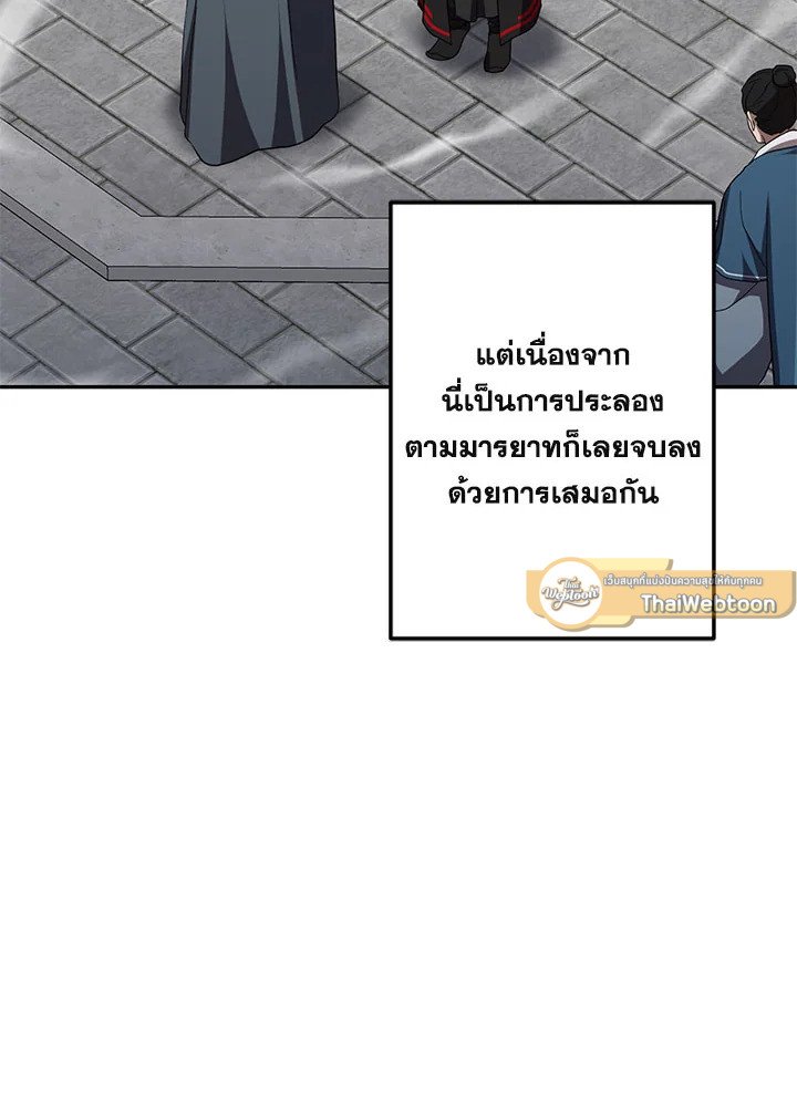 Path of the Shaman ตอนที่ 108 61