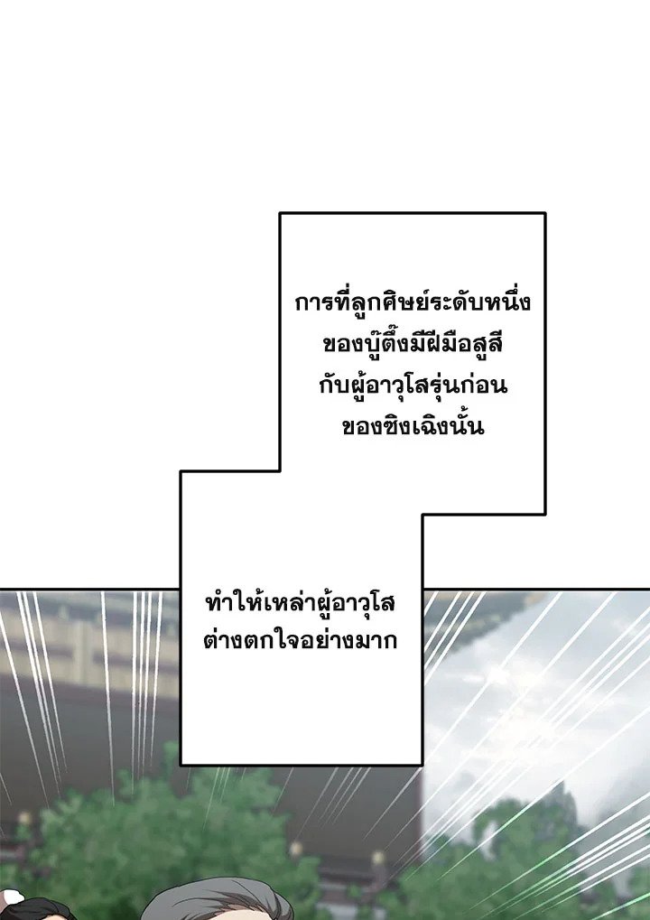 Path of the Shaman ตอนที่ 108 62