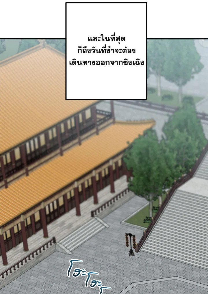 Path of the Shaman ตอนที่ 108 64