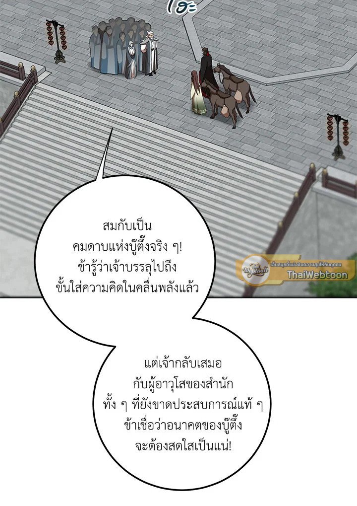 Path of the Shaman ตอนที่ 108 65