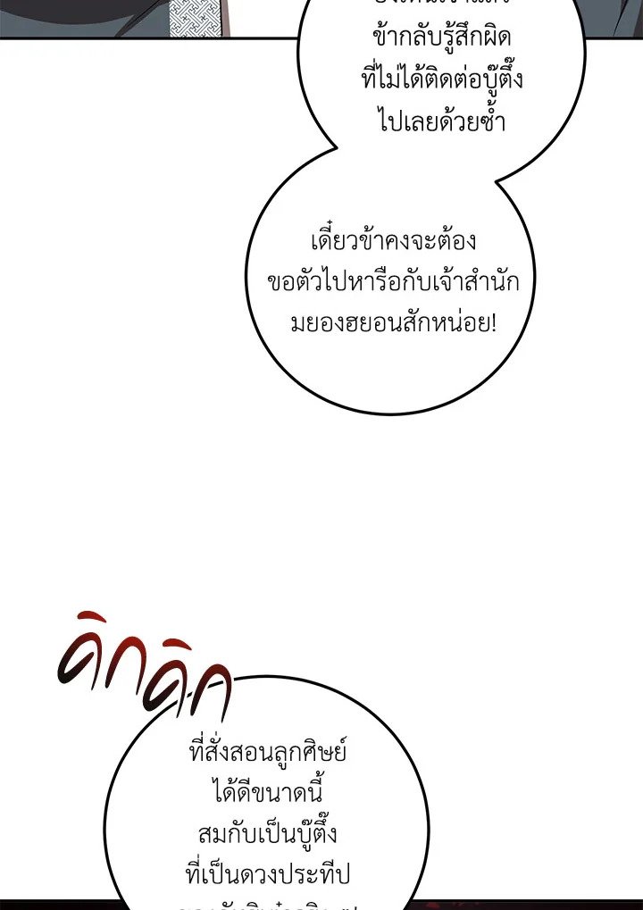 Path of the Shaman ตอนที่ 108 69