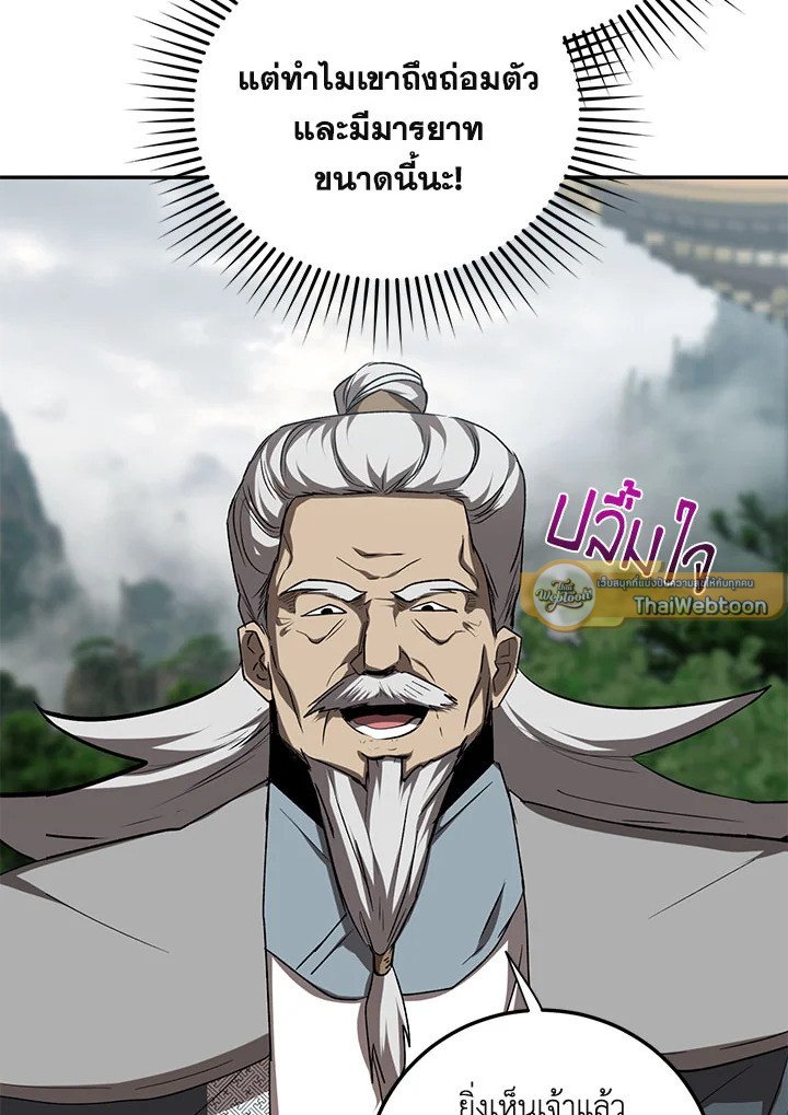 Path of the Shaman ตอนที่ 108 68