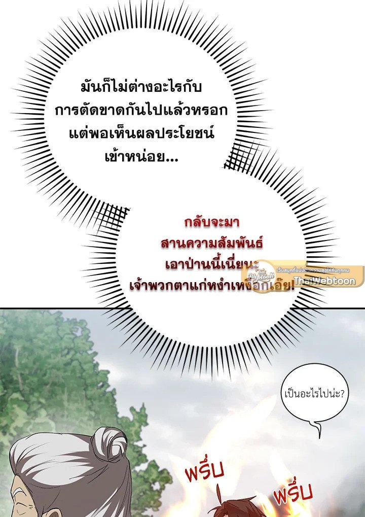 Path of the Shaman ตอนที่ 108 72