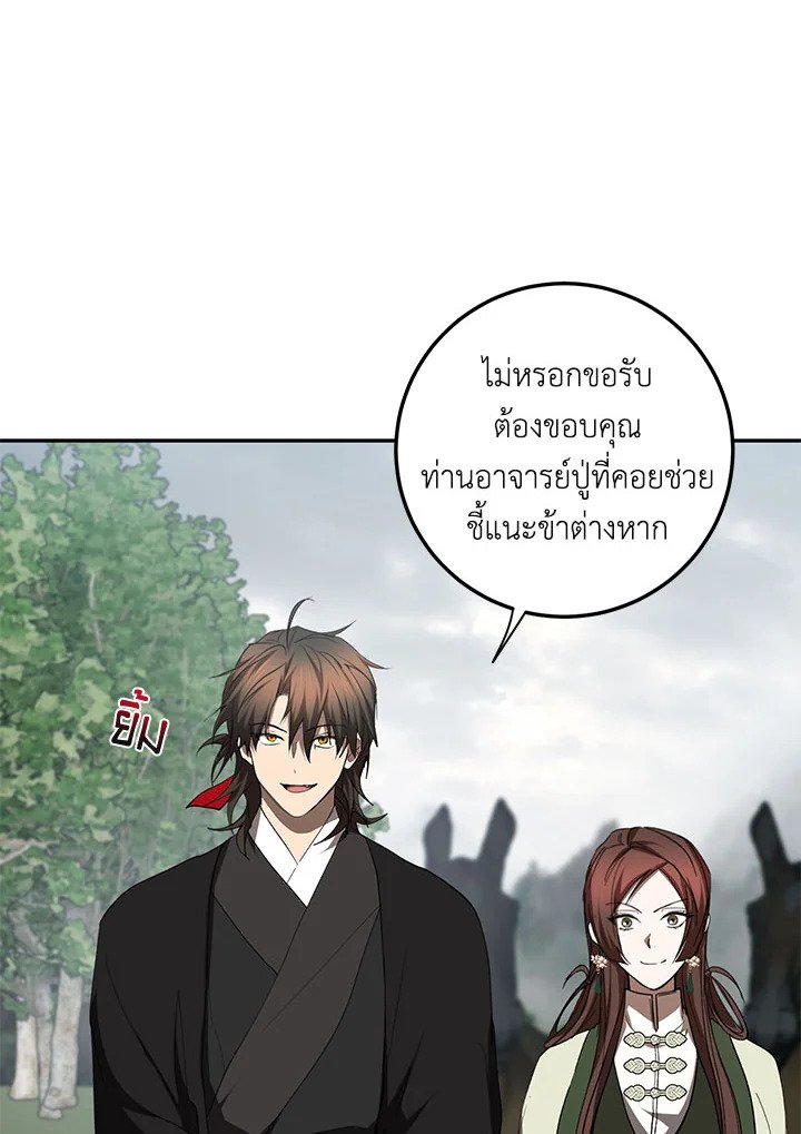 Path of the Shaman ตอนที่ 108 66