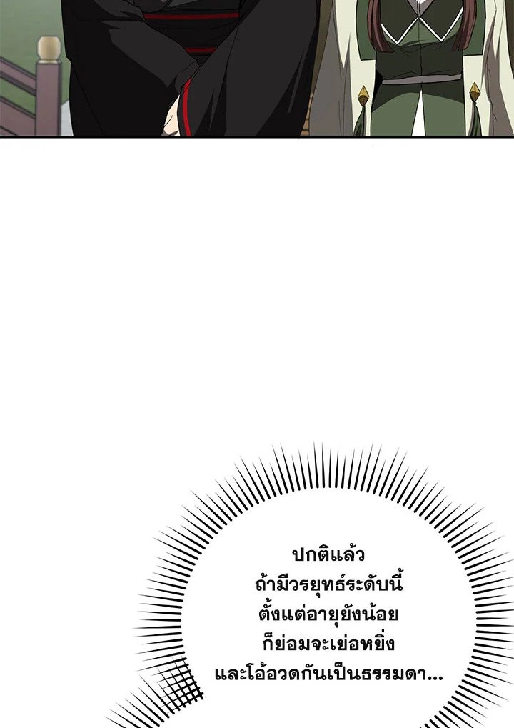 Path of the Shaman ตอนที่ 108 67