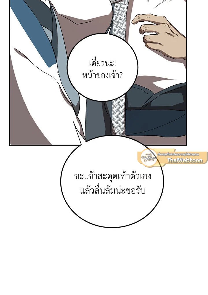 Path of the Shaman ตอนที่ 108 75
