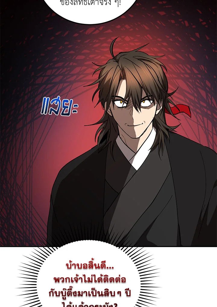 Path of the Shaman ตอนที่ 108 70