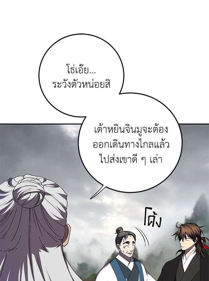 Path of the Shaman ตอนที่ 108 76