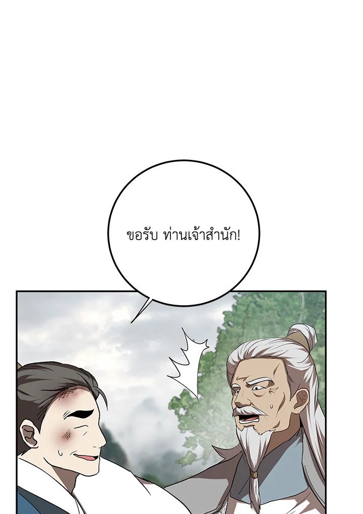 Path of the Shaman ตอนที่ 108 74