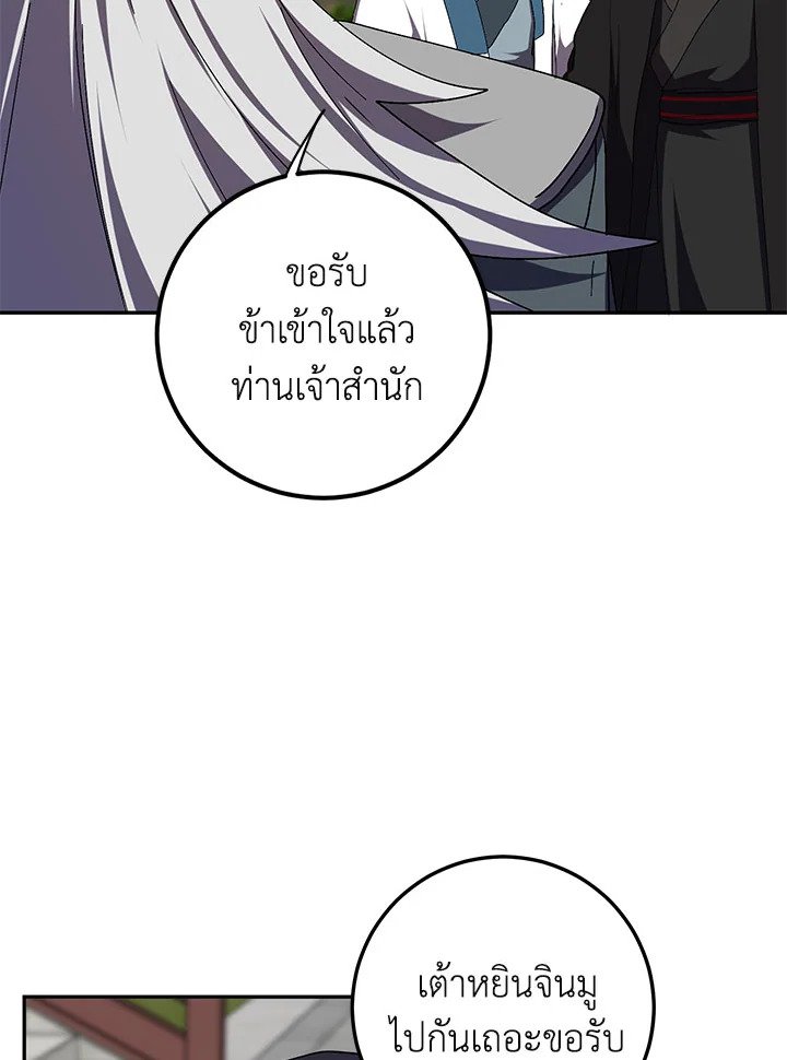 Path of the Shaman ตอนที่ 108 77