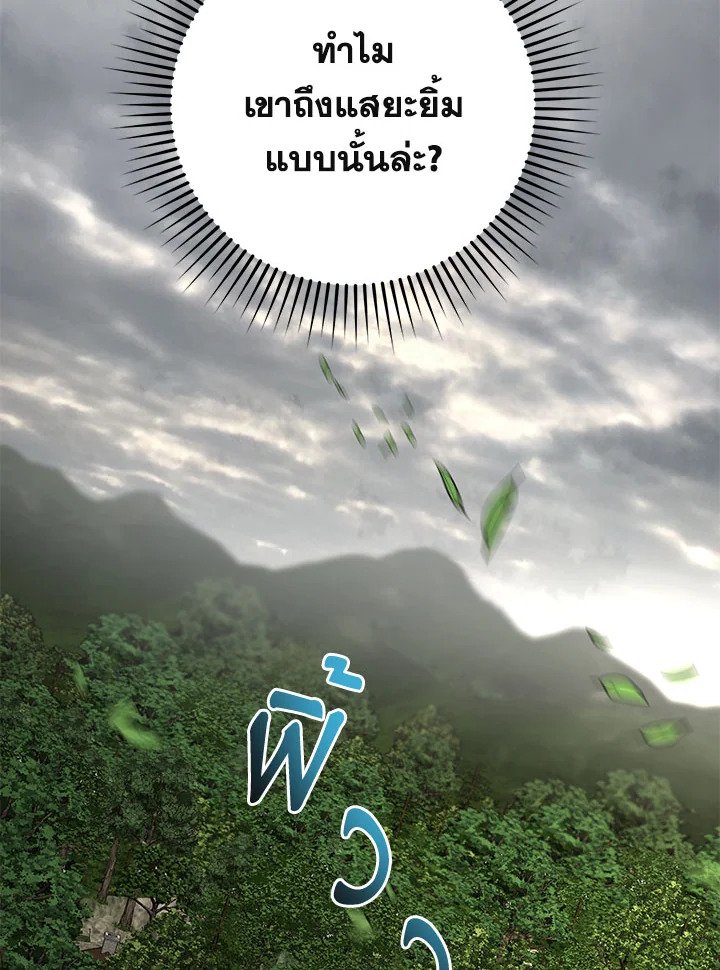 Path of the Shaman ตอนที่ 108 81