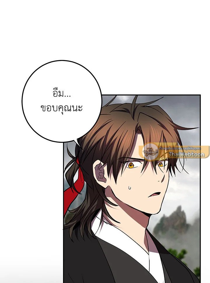Path of the Shaman ตอนที่ 108 79