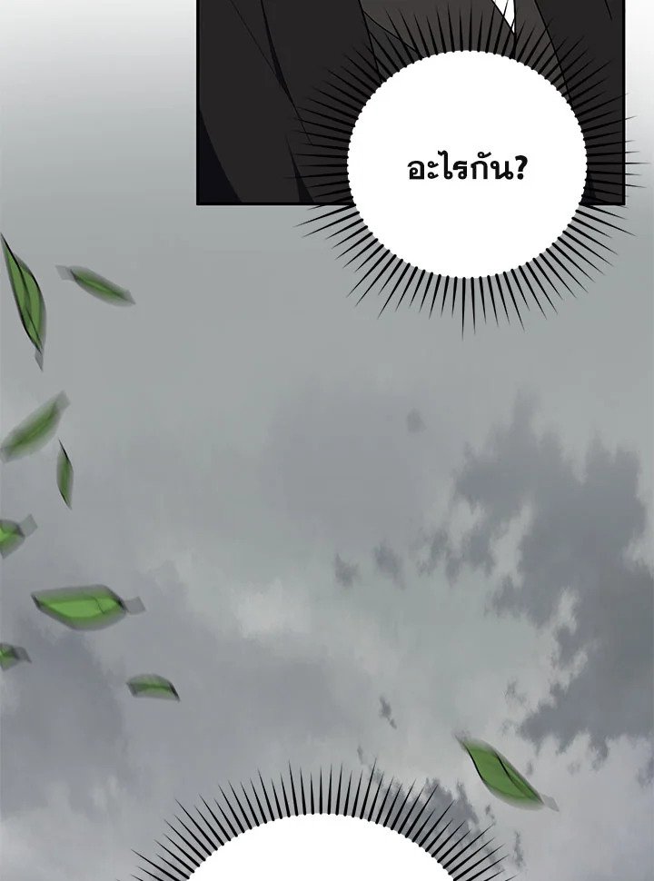 Path of the Shaman ตอนที่ 108 80