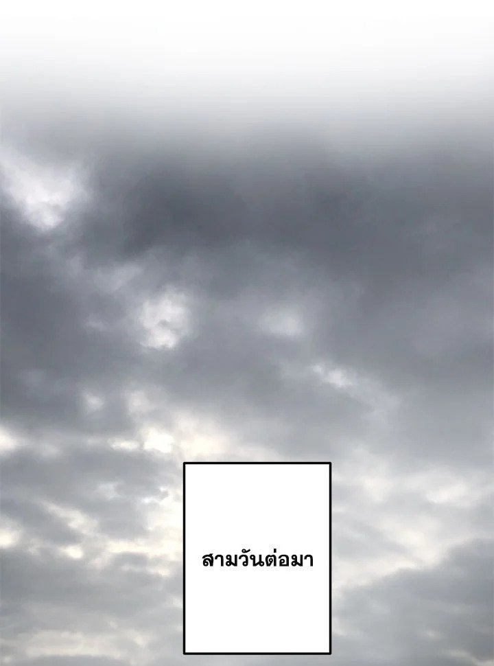 Path of the Shaman ตอนที่ 108 84