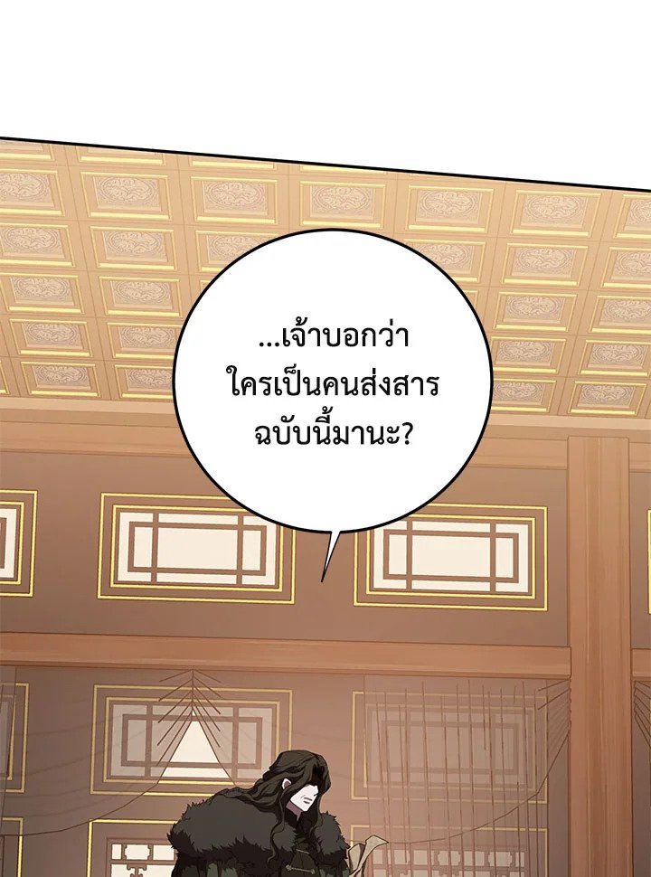 Path of the Shaman ตอนที่ 108 88
