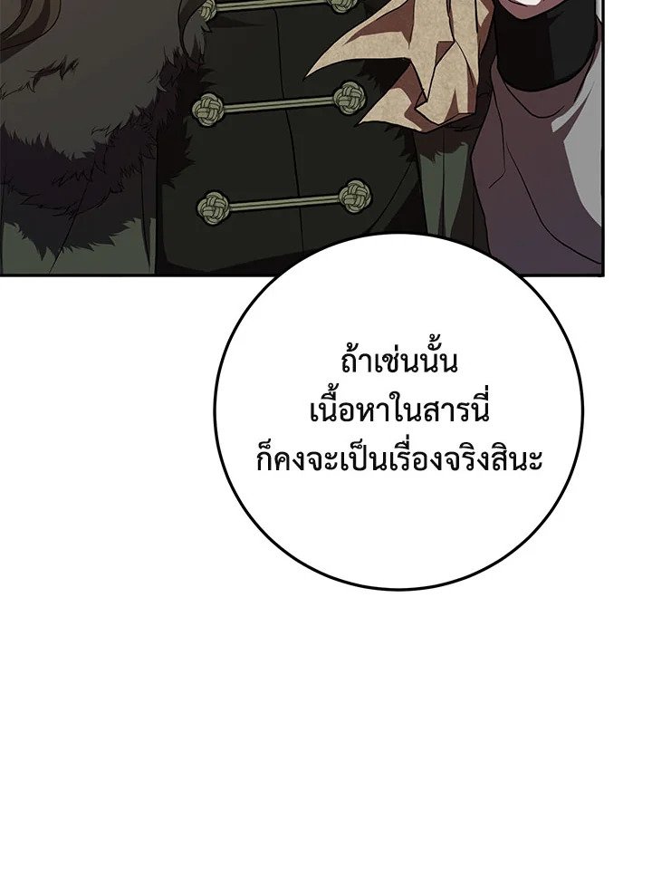 Path of the Shaman ตอนที่ 108 91