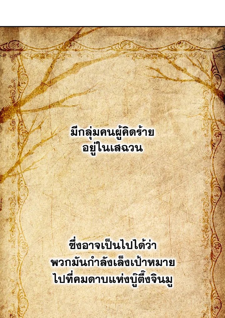 Path of the Shaman ตอนที่ 108 92