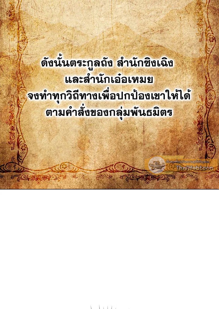 Path of the Shaman ตอนที่ 108 93