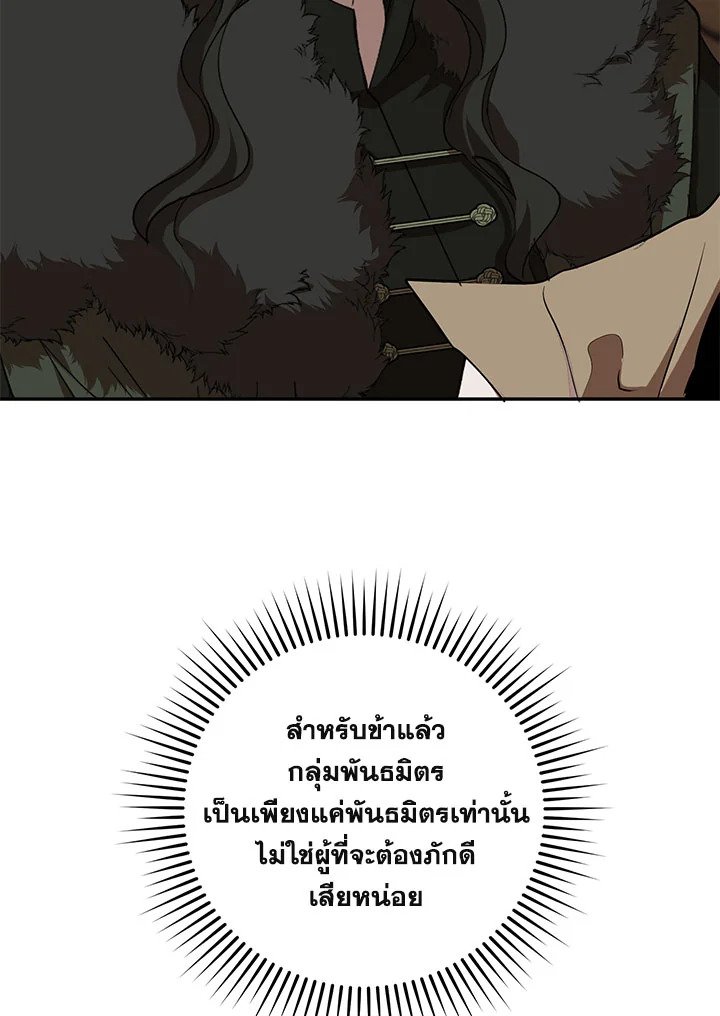Path of the Shaman ตอนที่ 108 95