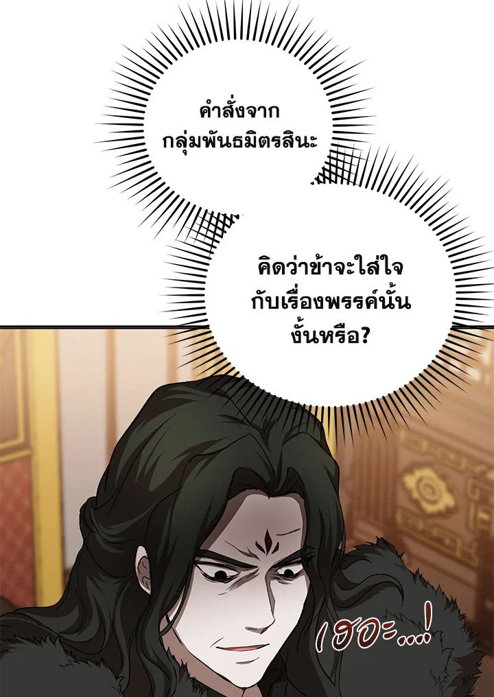 Path of the Shaman ตอนที่ 108 94