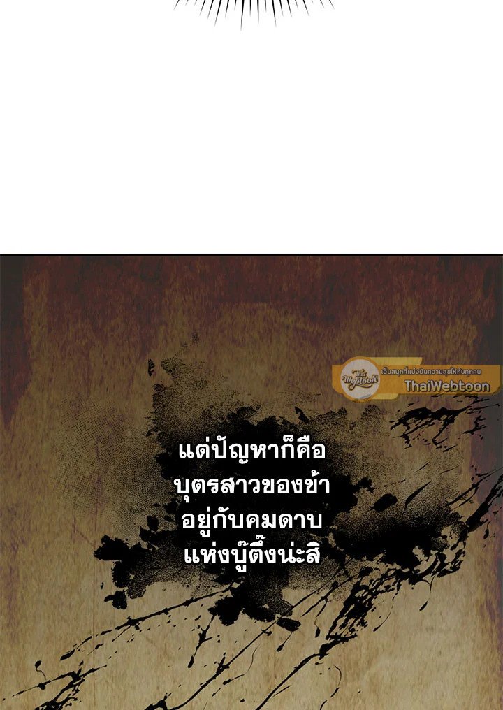 Path of the Shaman ตอนที่ 108 96