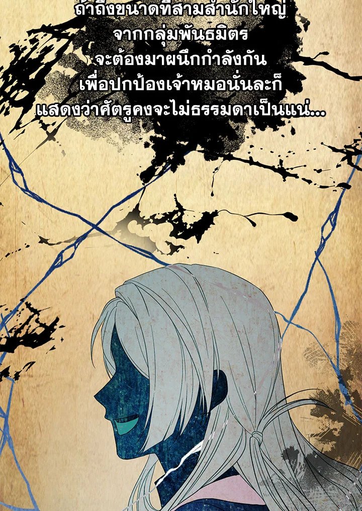 Path of the Shaman ตอนที่ 108 98