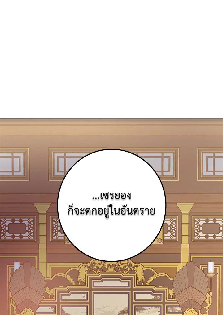 Path of the Shaman ตอนที่ 108 101