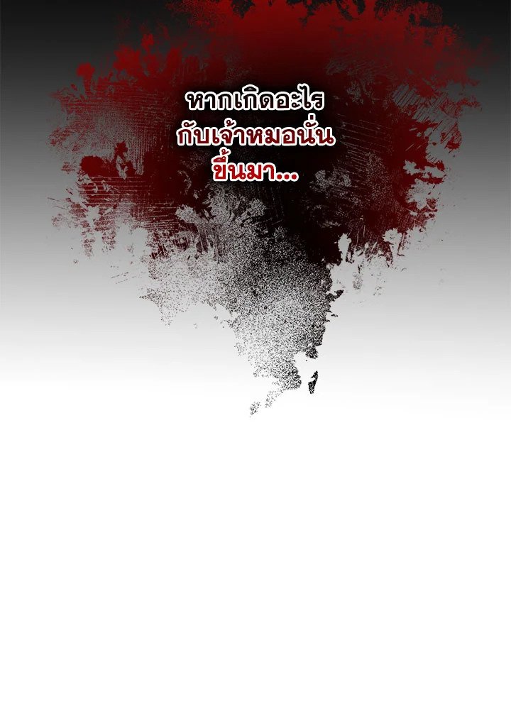 Path of the Shaman ตอนที่ 108 100