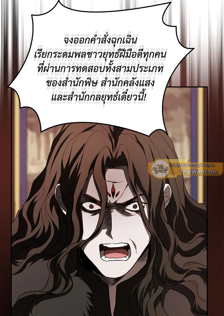 Path of the Shaman ตอนที่ 108 103