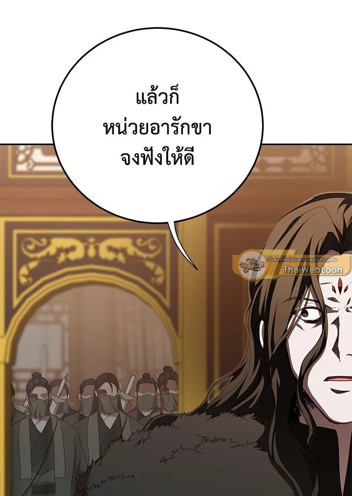 Path of the Shaman ตอนที่ 108 106