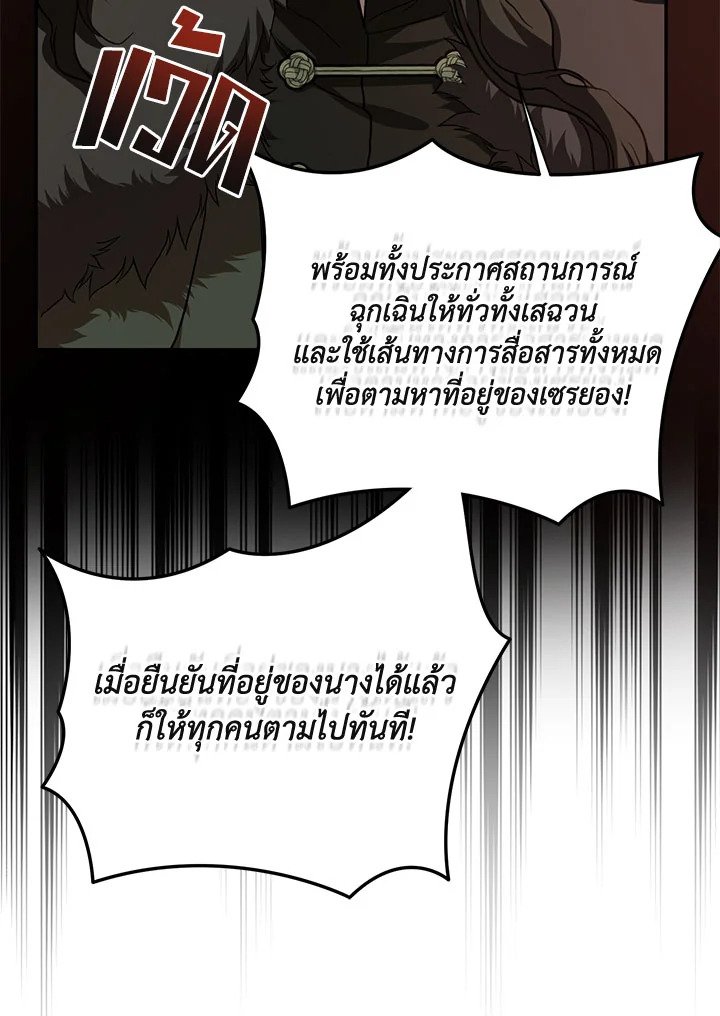 Path of the Shaman ตอนที่ 108 104