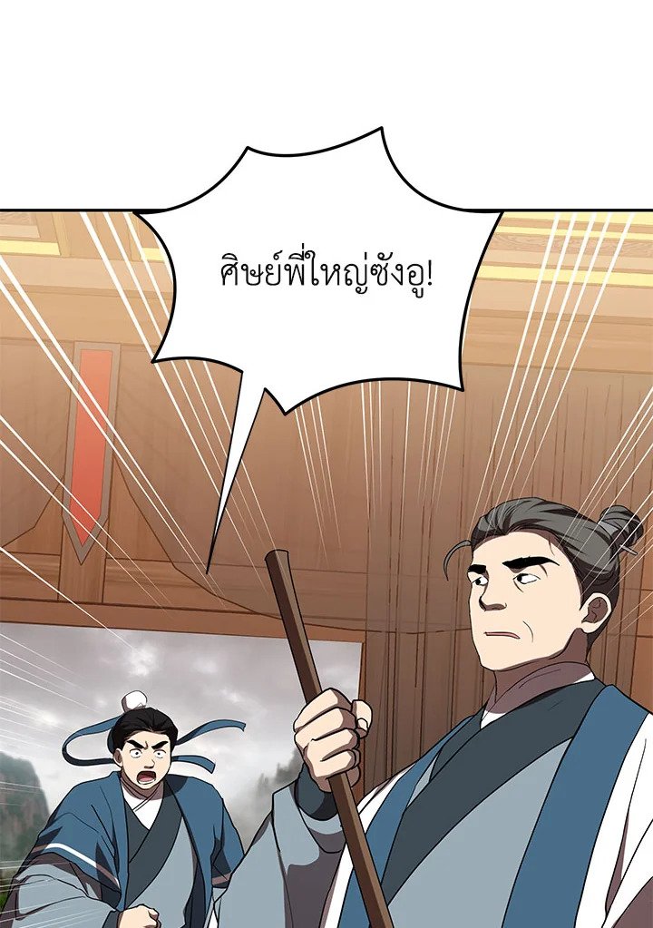 Path of the Shaman ตอนที่ 109 4
