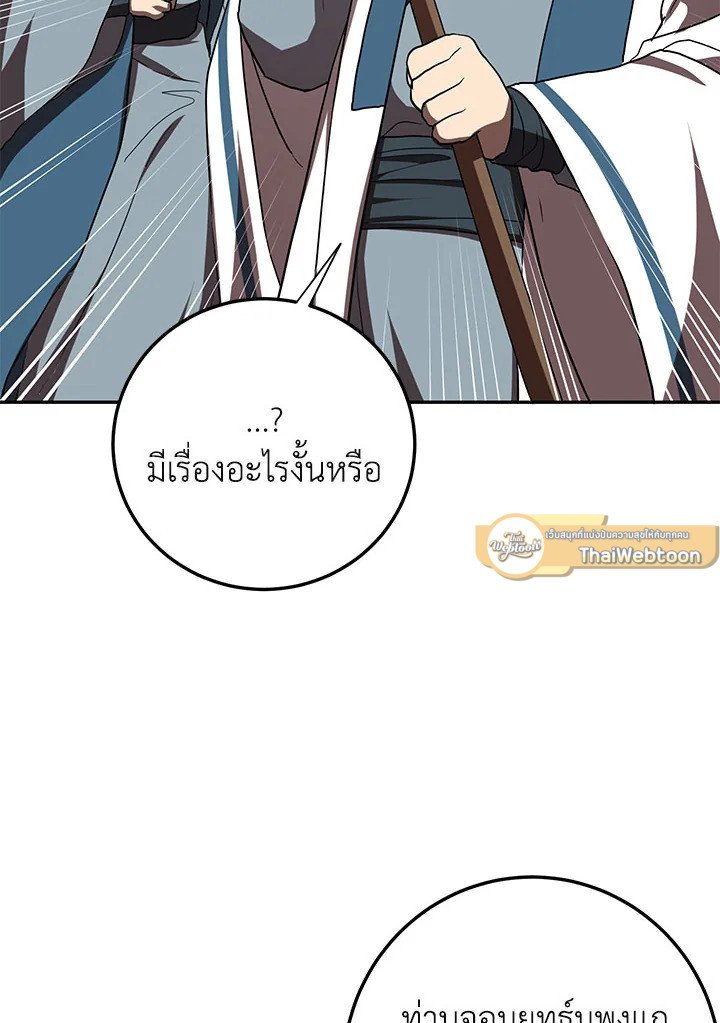 Path of the Shaman ตอนที่ 109 5