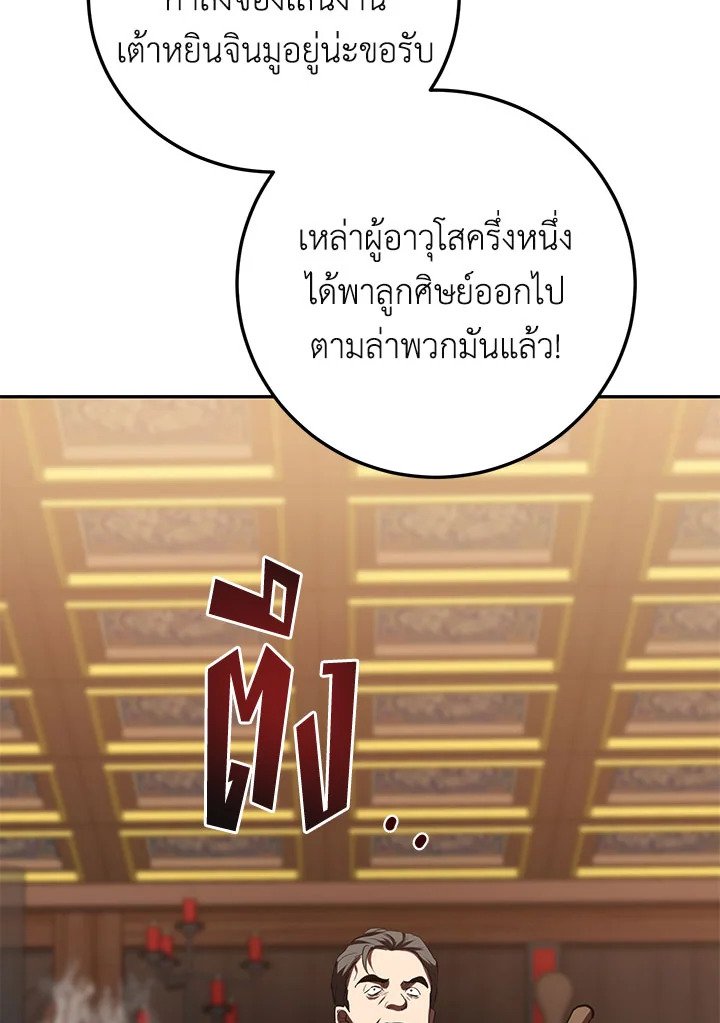 Path of the Shaman ตอนที่ 109 10