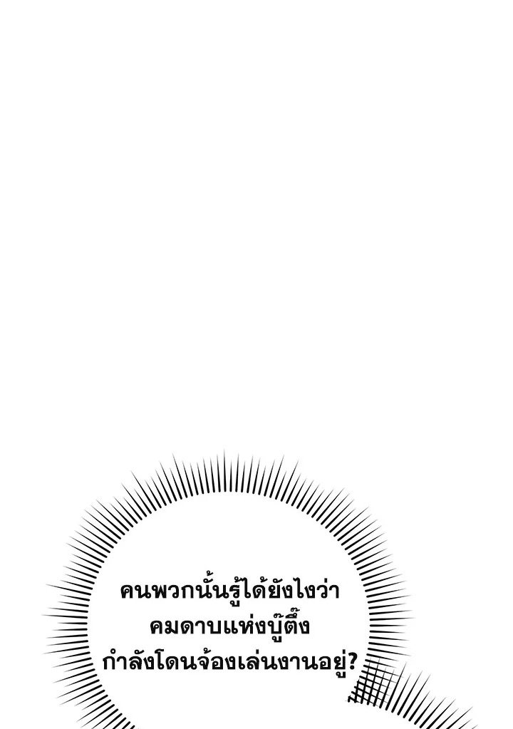 Path of the Shaman ตอนที่ 109 12