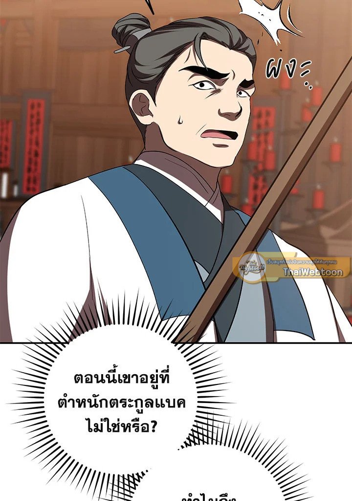 Path of the Shaman ตอนที่ 109 8