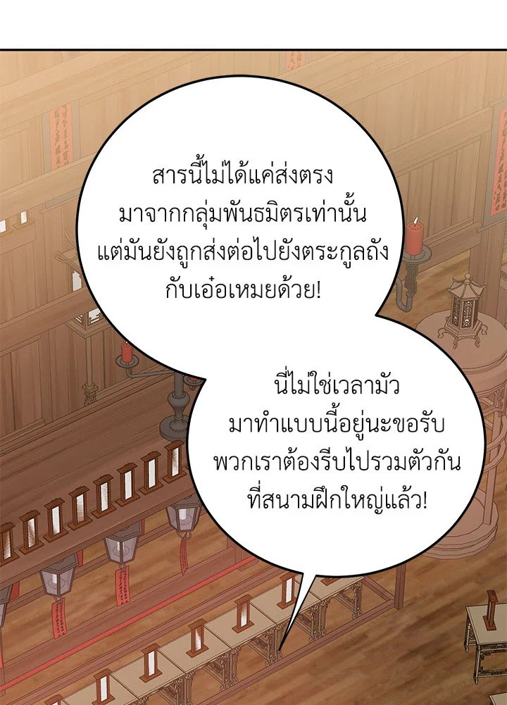 Path of the Shaman ตอนที่ 109 17