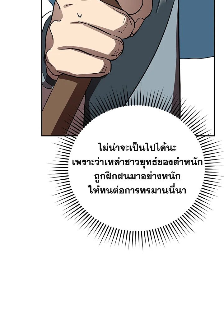 Path of the Shaman ตอนที่ 109 15